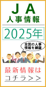 2025人事バナー縦