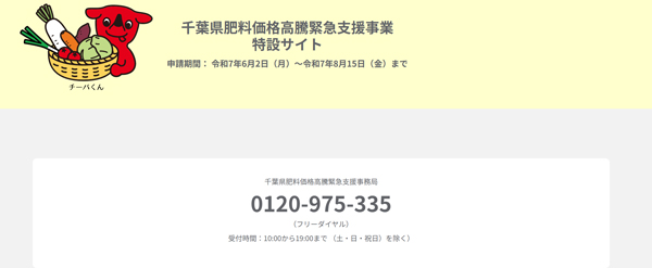 特設サイトのトップページ